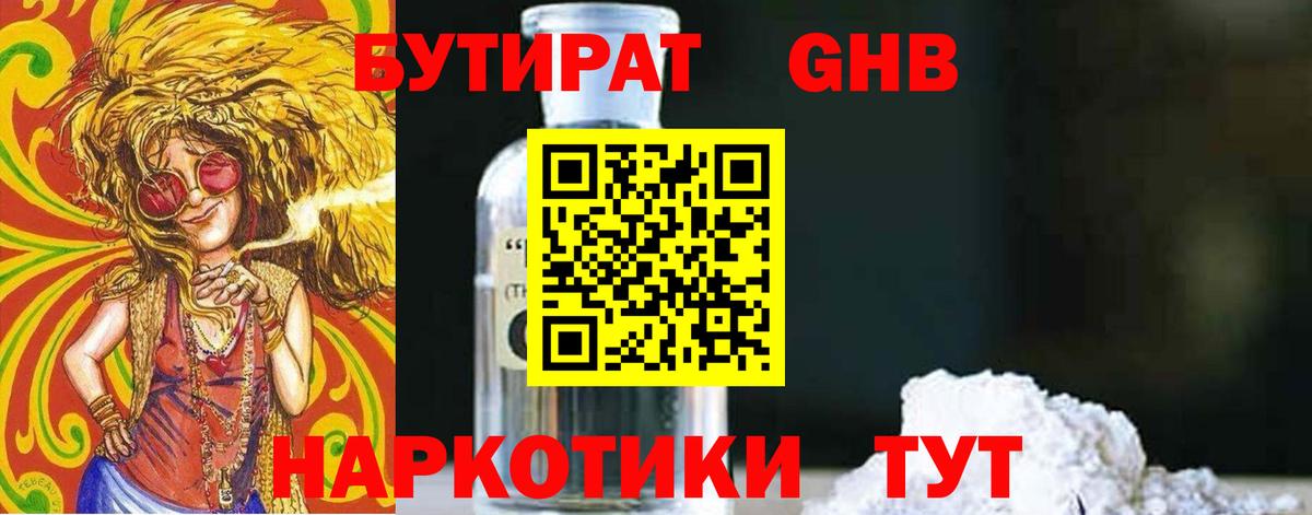 Бутират бутандиол Сибай