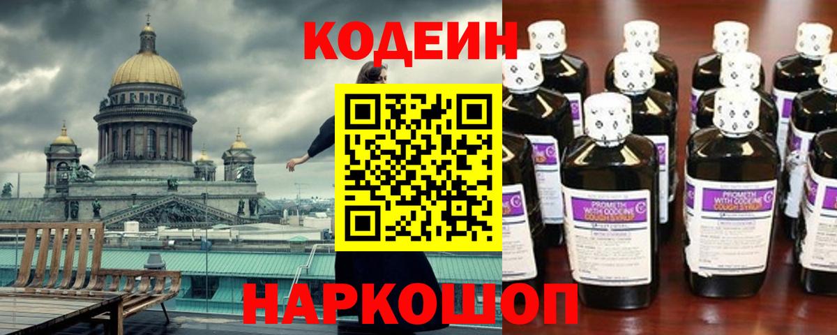 Кодеиновый сироп Lean Purple Drank  Codein Purple Drank  Вход с VPN  Сибай 