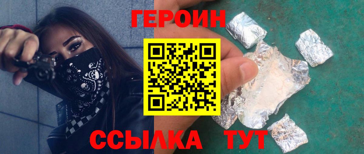 Сибай  ГЕРОИН герыч  Героин  Вход с VPN 